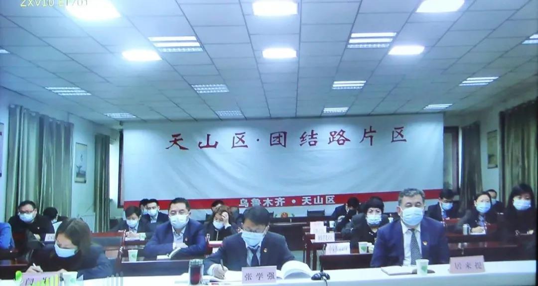天山区召开党史学习教育动员会议