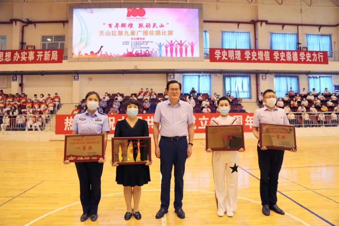 天山区举行百年辉煌跃动天山第九套广播操比赛