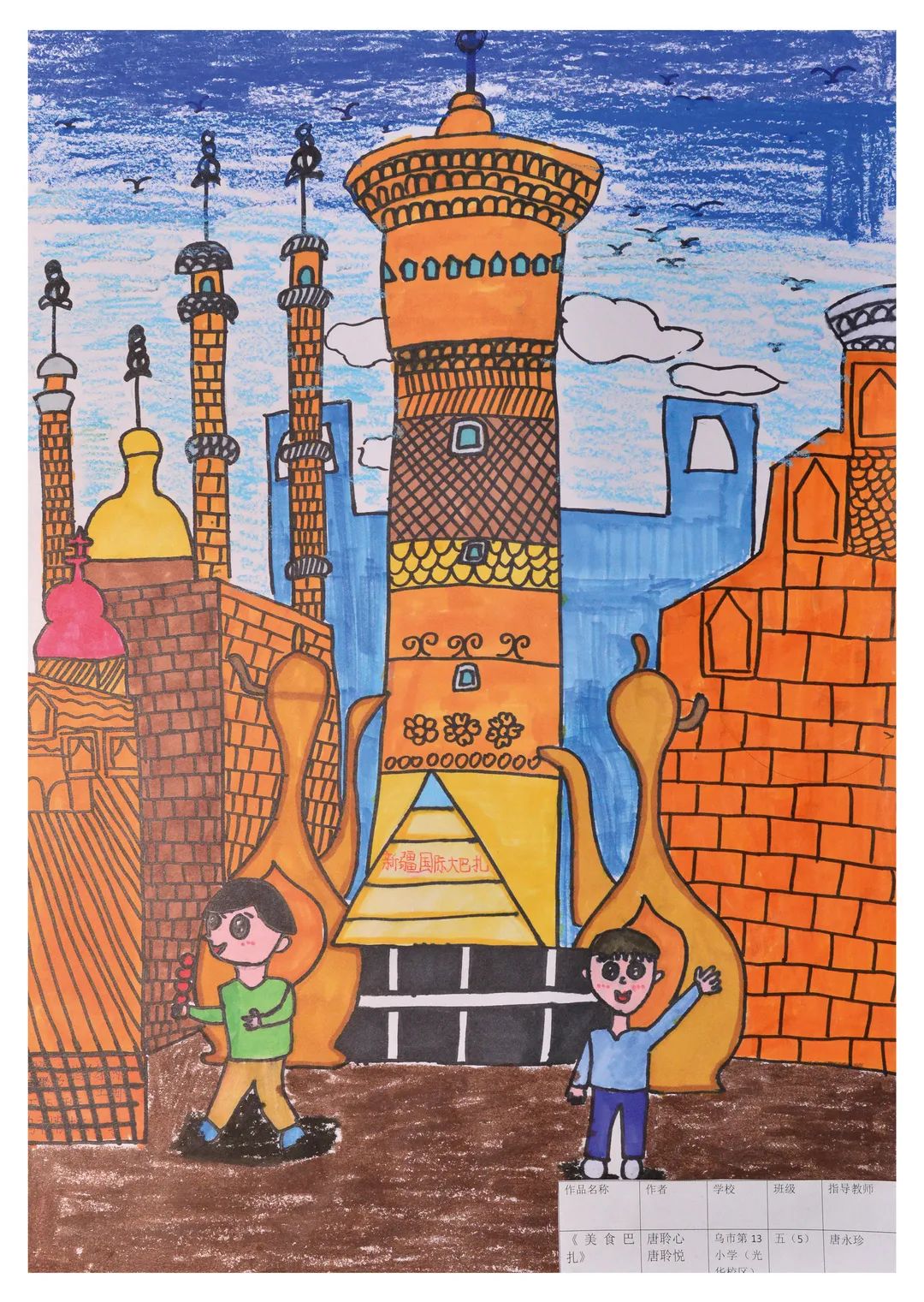 大美新疆小学生画图片
